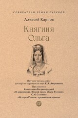Собиратели Земли Русской