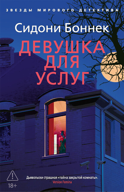 Девушка для услуг