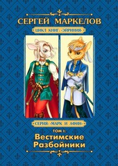 Эйриния. Марк и Афин