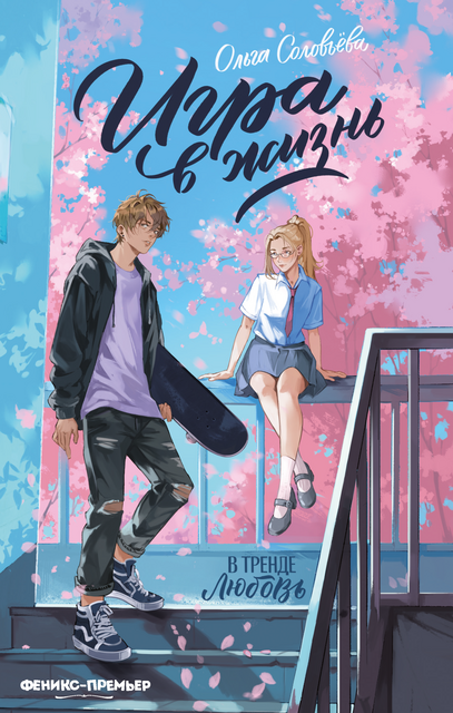 Игра в жизнь