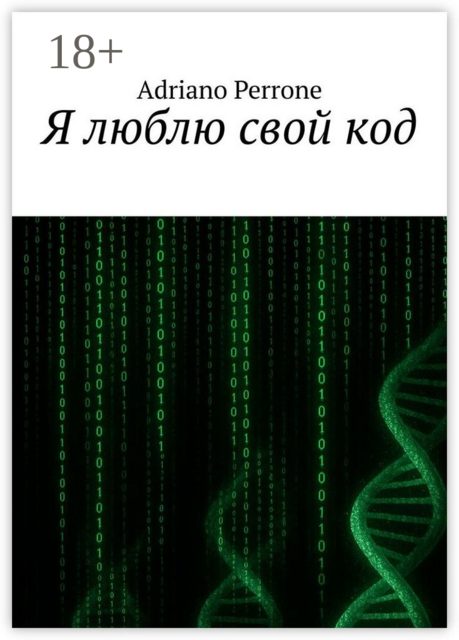 Я люблю свой код