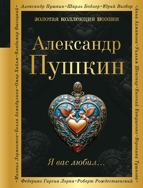 Я вас любил
