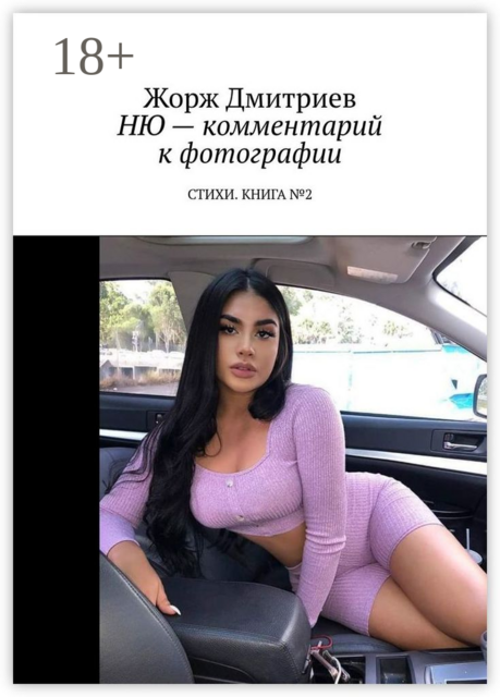 НЮ — комментарий к фотографии