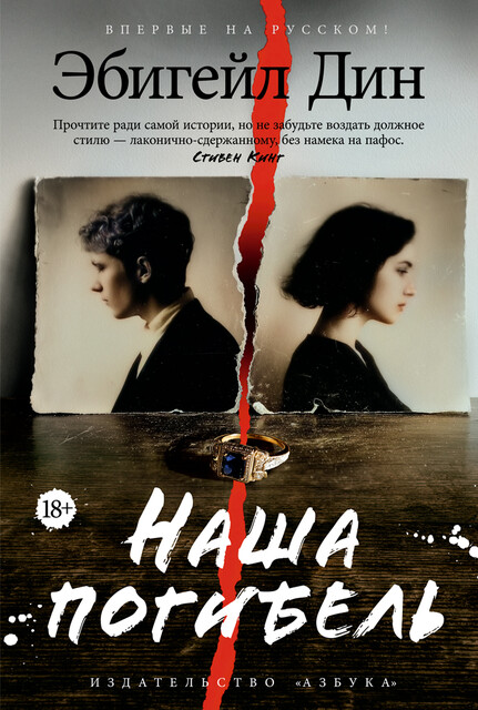 Наша погибель