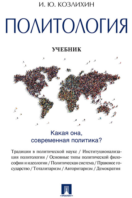 Политология