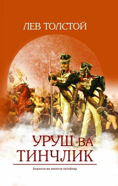 Urush va tinchlik 1