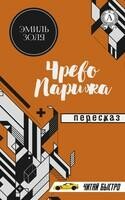 Чрево Парижа