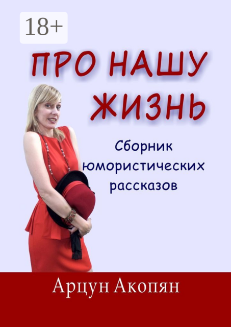 Про нашу жизнь