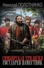 Симбирская трилогия