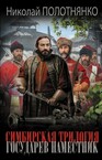 Симбирская трилогия