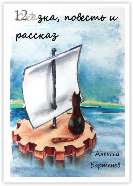 Сказка, повесть и рассказ