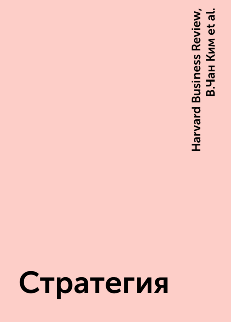 Стратегия
