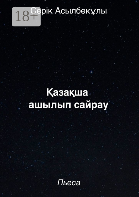 Қазақша ашылып сайрау
