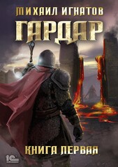 Гардар