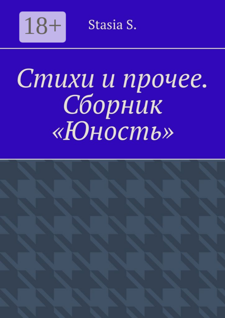 Стихи и прочее