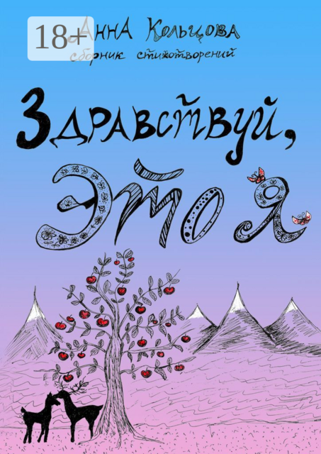 Здравствуй, это я