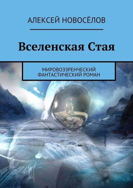 Стая