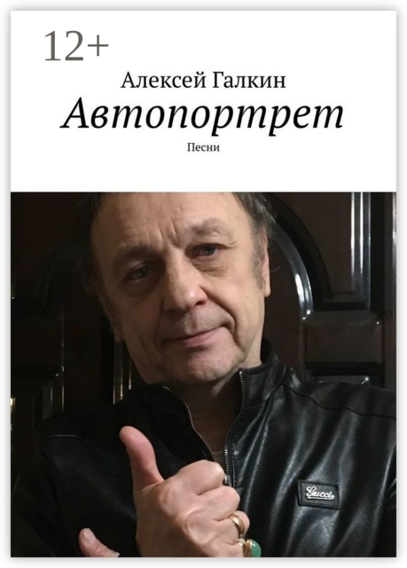 Автопортрет. Песни