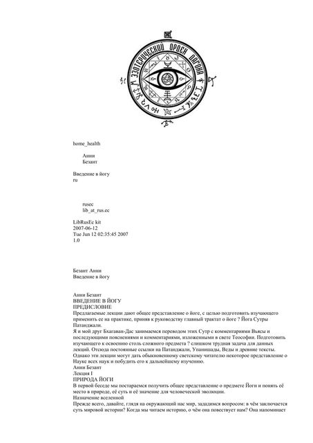 Введение в йогу