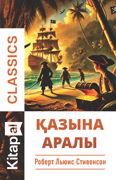 Қазына аралы