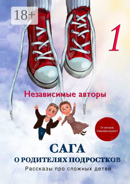 Сага о родителях подростков, Евгения Хамуляк, Ася Батурина, Елена Чертилина, Дарья Чернова, Дарья Шулико