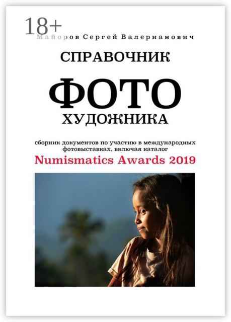 Справочник фотохудожника