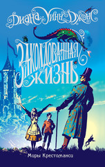 Миры Крестоманси