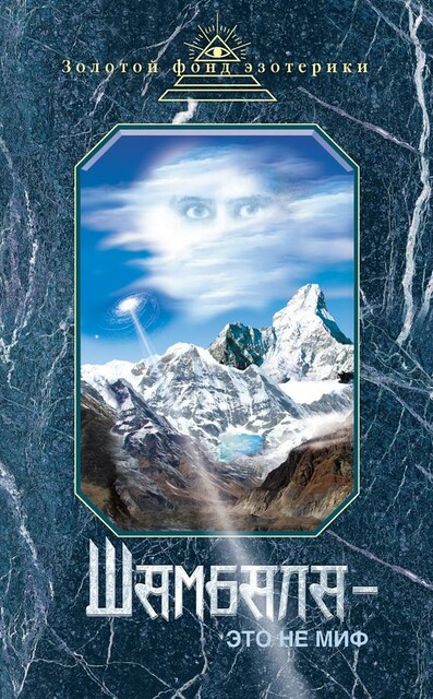 Шамбала – это не миф @bookinier