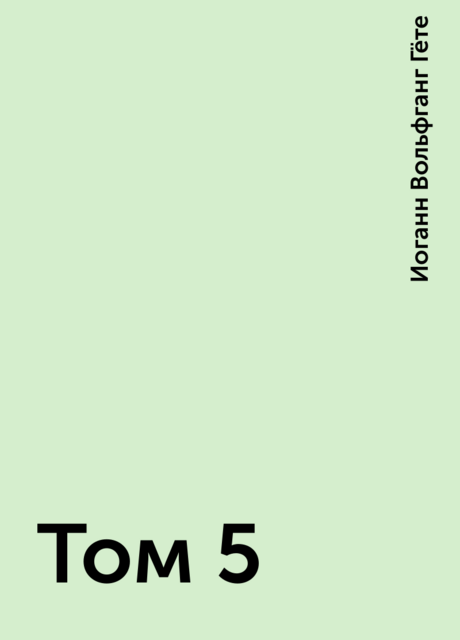 Том 5