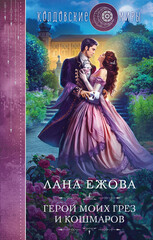 Герои Дисгара