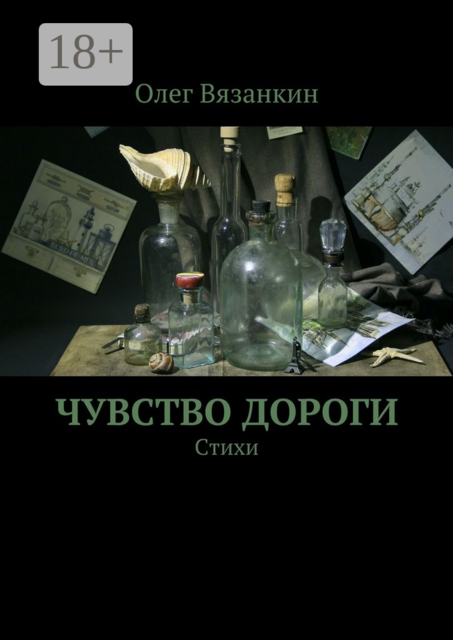 Чувство дороги