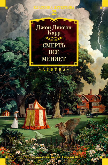 Смерть все меняет