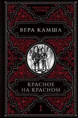 Отблески Этерны