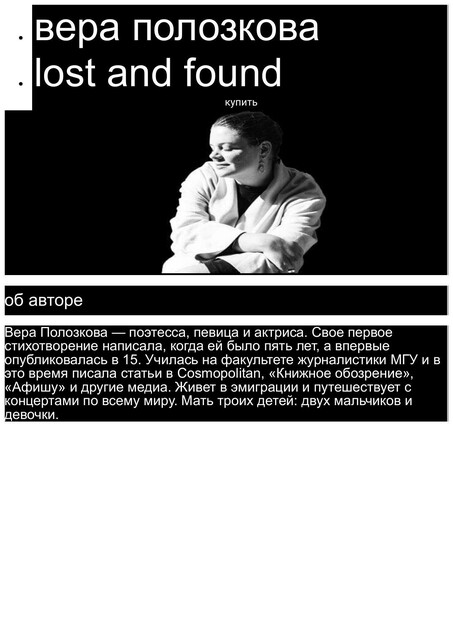 вера полозкова – леше навальному – Lost and found