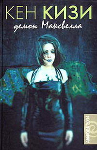 Демон Максвелла