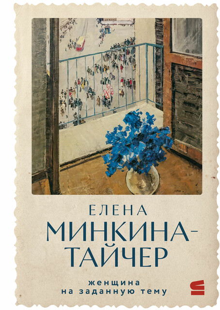 Женщина на заданную тему