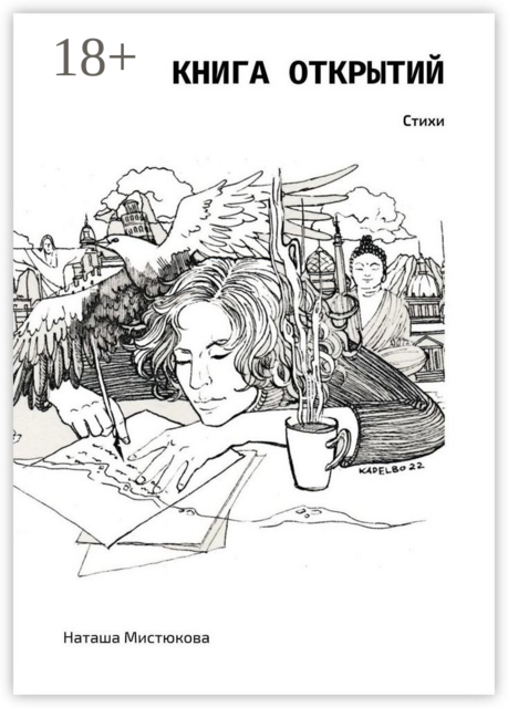 Книга открытий