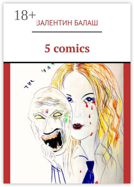 5 comics, Валентин Балаш