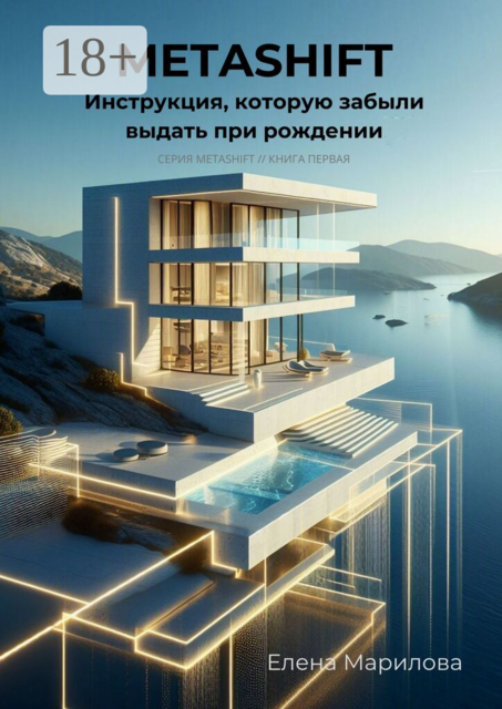 Metashift. Инструкция, которую забыли выдать при рождении