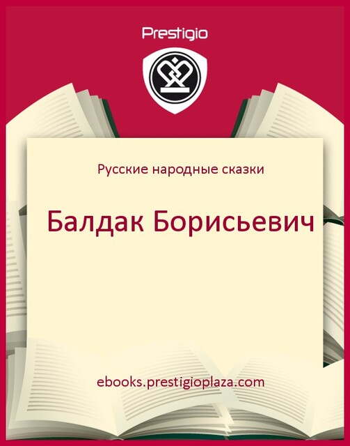 Балдак Борисьевич