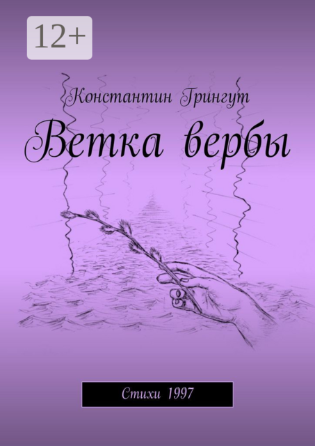 Ветка вербы