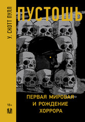 Лёд. След в истории
