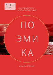 Поэмика