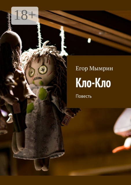 Кло-Кло