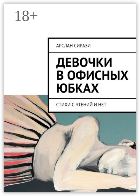 Девочки в офисных юбках