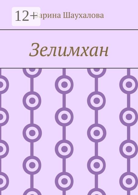 Зелимхан