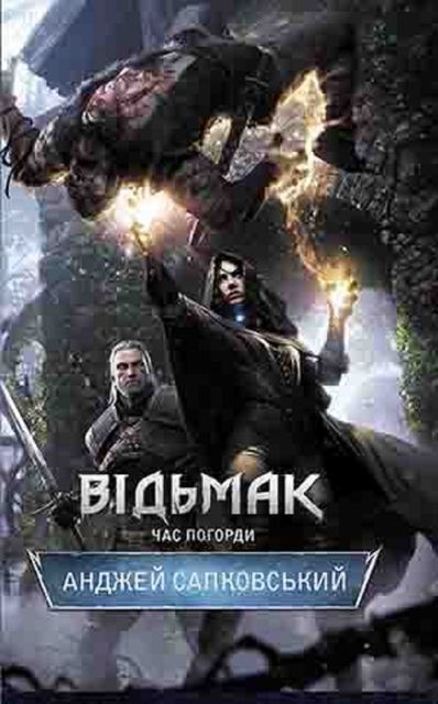 Час Погорди