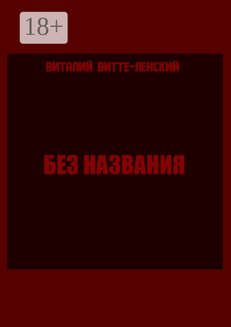 Без названия