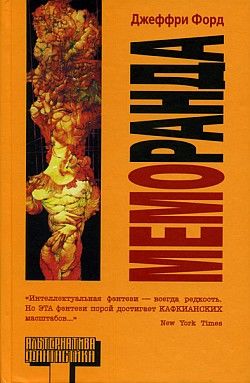 Меморанда (Memoranda)