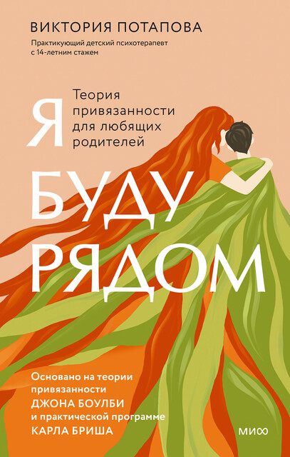 Я буду рядом